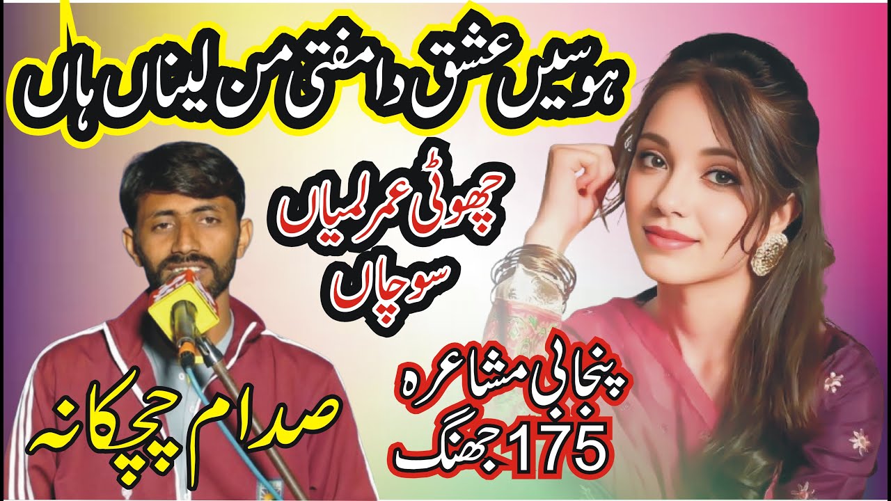 Sadaam Chuchkana Punjabi Mushaira 175  | Pakistani Punjabi Poetry | MNW Studio Sahiwal |