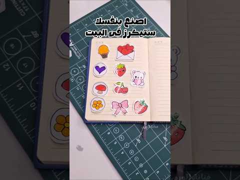 اعملي ستيكرات زي بتوع المكتبة في البيت Diyprojects فنانة الورق Diy