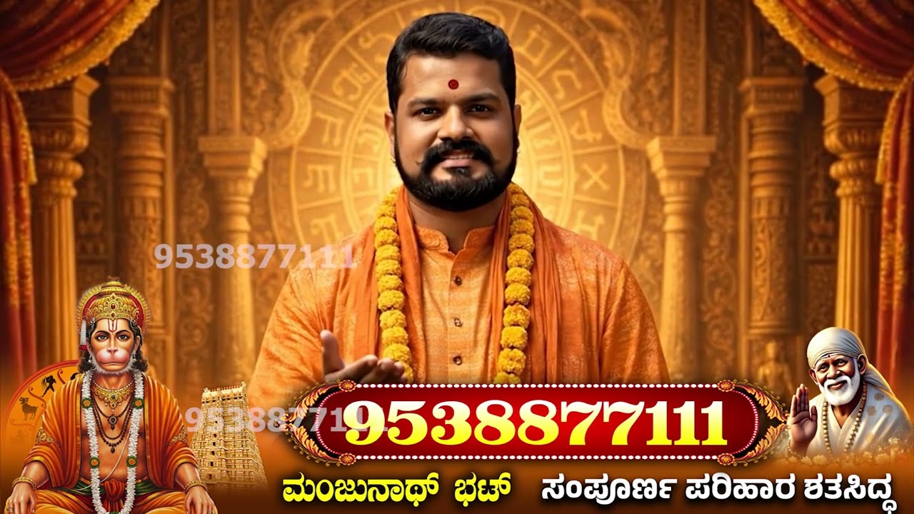 ಜಾತಕದ ಆಧರಿತವಾದ ದೋಷವನ್ನು ಸಂಪೂರ್ಣ ಪರಿಹಾರ ಪಡೆಯಲು ಭೇಟಿ ಮಾಡಿ. #astrologyservices #astrologer