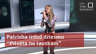 Patrisha izdod dziesmu &quot;Pilsēta no lauskām&quot;