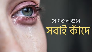 ছোটবেলার কান্নার গজল | Bangla Islamic song 2023 | অন্ধ বধির | Sarsina song
