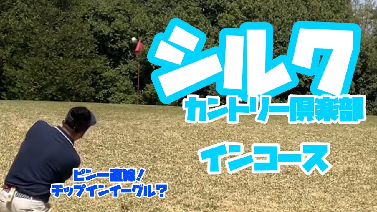 シルクカントリー倶楽部②   インコース