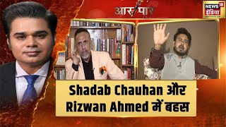 Islam के मुद्दे पर Shadab Chauhan और Rizwan Ahmad में जोरदार बहस, देखिए | Aar Paar