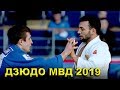 2019 дзюдо полуфинал -66 кг ХАН-МАГОМЕДОВ - КУЛИКОВСКИХ Чемпионат МВД РФ Рязань judo