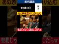 【1995年11月7日宗教法人特別委員会より】31年前日本最大のタブーに切り込んだ政治家がいた①