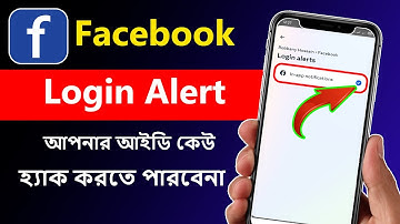 কিভাবে ফেসবুক লগইন এলার্ট চালু করবো | How to Enable Facebook Login Alert | Facebook Tips