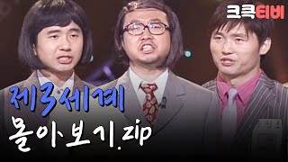 [크큭티비] 금요스트리밍 : 제3세계 몰아보기.zip | KBS 방송