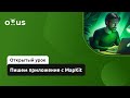 Пишем приложение с MapKit // Демо-занятие курса «iOS Developer»