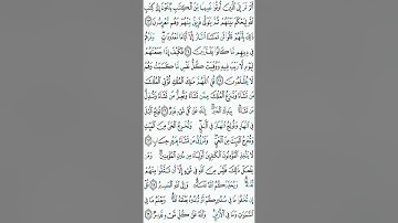 القرآن قراءة الحدر الجزء 3 ثمن 5 على 8 برواية حفص عن عاصم