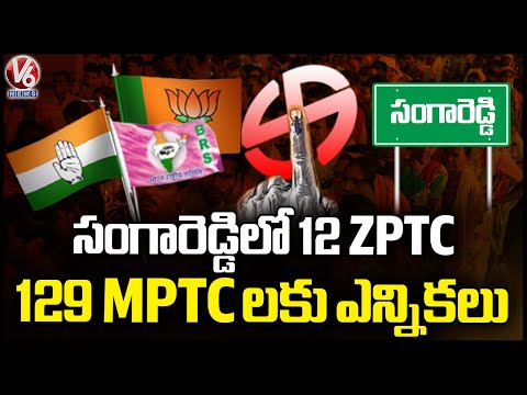 Notification Issued for Sangareddy ZPTC and MPTC First Phase Elections | V6 News - V6NEWSTELUGU
