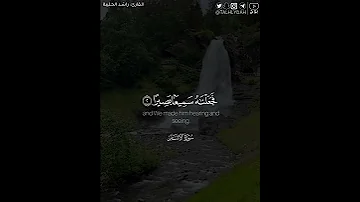 إ ن ا ه د يناه الس بيل إ م ا شاك ر ا و إ م ا ك فور ا القارئ راشد الحليبة 