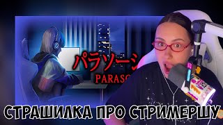 видео: КСЮША ИГРАЕТ В PARASOCIAL картинка: КСЮША ИГРАЕТ В PARASOCIAL