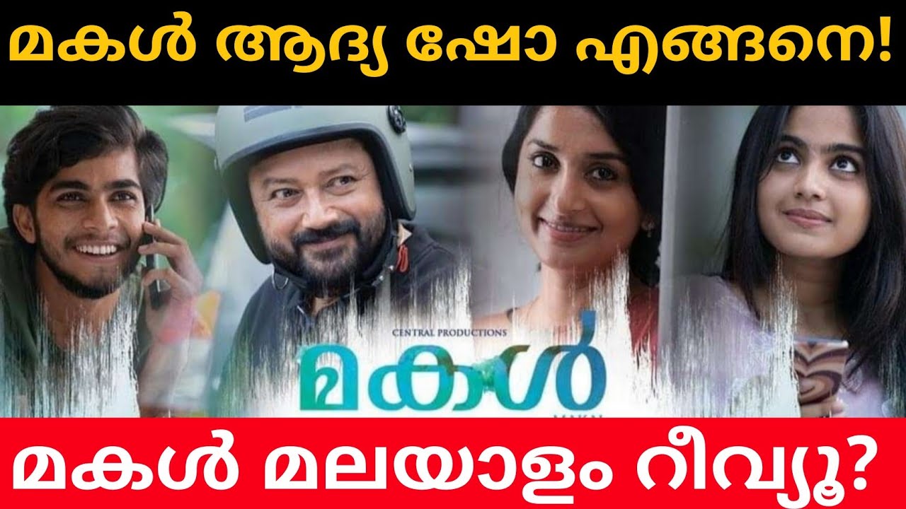 makal malayalam movie review