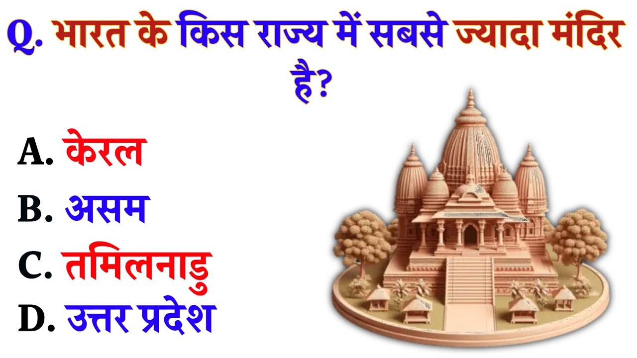 Gk Question | GK In Hindi | GK Question and Answer | Gk Quiz | Rochak Gk Quiz