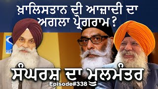 Download lagu Khalistan, Sikh Gurus showing the way for freedom, Gurdwara and Sikh Politics Live