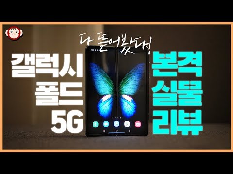 <strong>240만원</strong> 폴더블 스마트폰의 가치는?