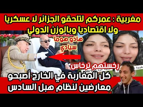 مغربية حرة تدعو العياشة الى ان يركعو لتبون بدلا من موح6