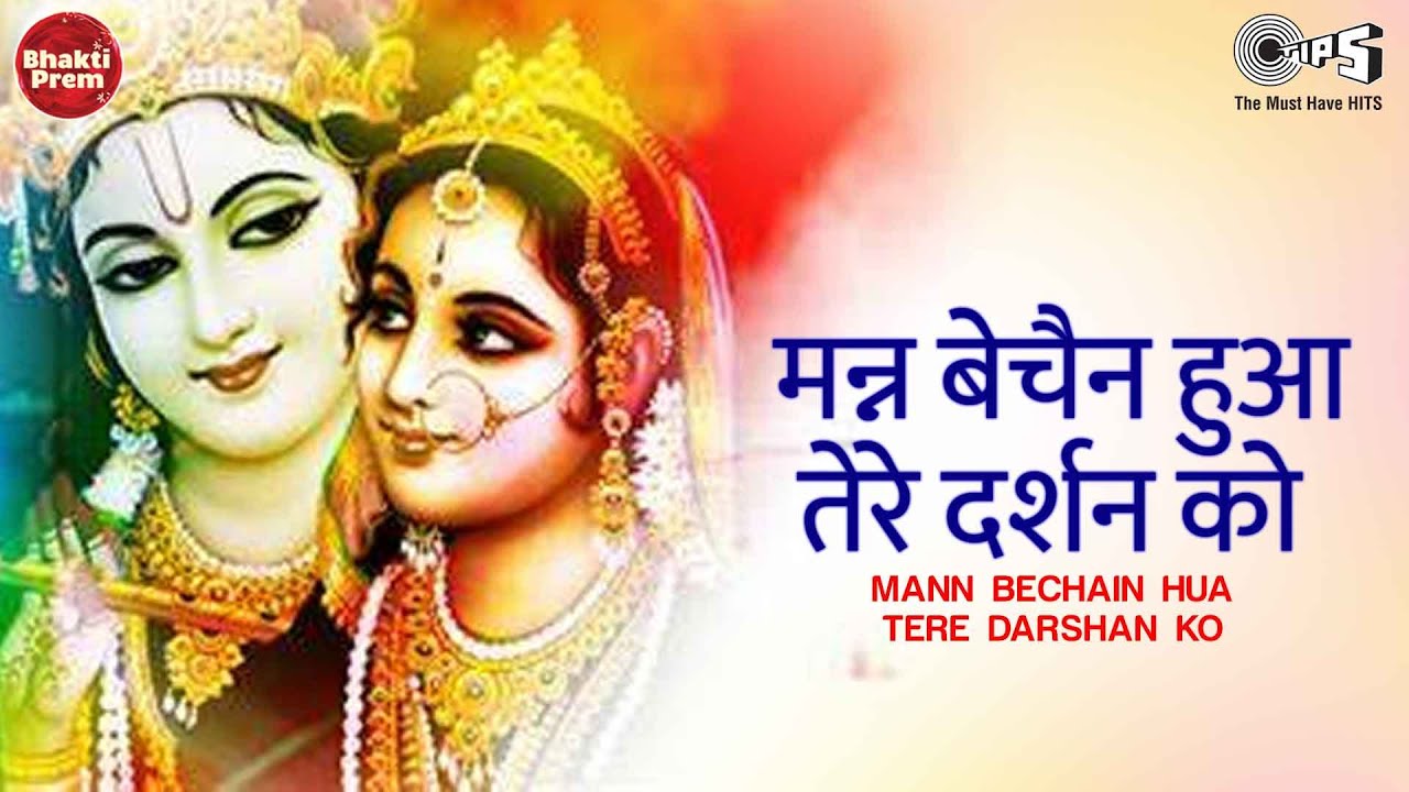 I am waiting for your darshan Sudesh Khurana Radhe Krishna Bhajan New Divine Song