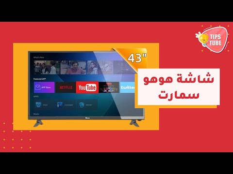 تجربتي مع شاشة هوهو 43 سمارت أندرويد HOHO HK4305S