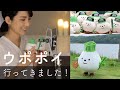 【 NEWS 】 アイヌ文化の発信拠点「 ウポポイ 」（ 民族共生象徴空間 ）PRキャラクター「 トゥレッポん 」に会いに行ってきました！ - 絵本作家そら