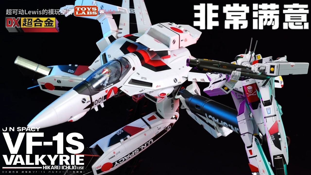最棒的系列! VF-1S 一条辉超时空要塞剧场版Flash Back/DX Chogokin