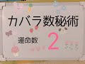 カバラ数秘術　誕生数２の方について今回はお話ししています＾＾