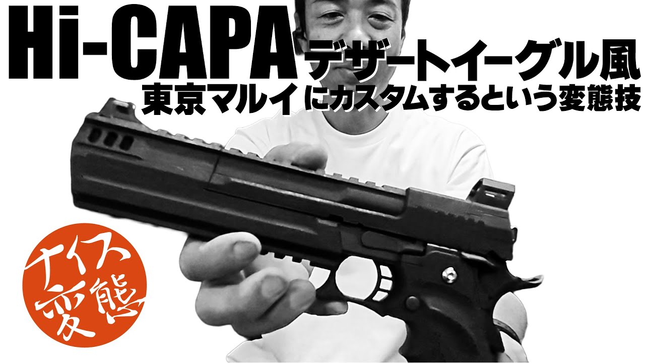 A strange technique to customize a Tokyo Marui Hi-CAPA to look