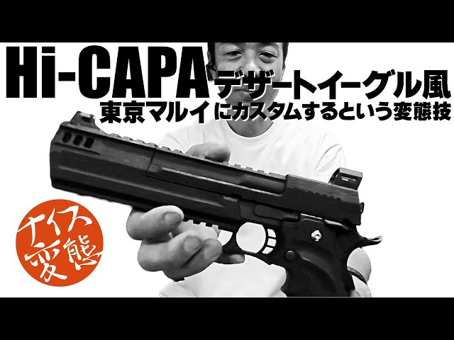 A strange technique to customize a Tokyo Marui Hi-CAPA to look