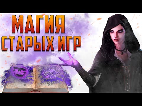 ПОЧЕМУ МЫ ТАК ЛЮБИМ СТАРЫЕ ИГРЫ? | МАГИЯ СТАРЫХ ИГР