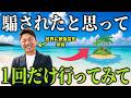 【サバイバル無し】BBQ・美酒・満天の星空…沖縄の無人島で高橋歩さんが焚火を囲んで人生相談に乗ってくれる"究極の癒し"ツアーが凄すぎた #大嶋啓介 #小野マッチスタイル邪兄 #むねさん #高橋歩