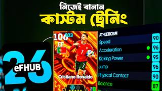 কীভাবে নিজে নিজেই Player এর CUSTOM TRAINING করবেন?। (5 Step Method) screenshot 5