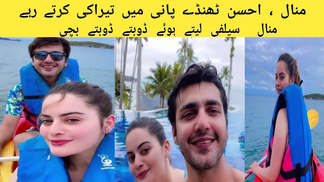 Minal & Ahsan in Swimming Pool... منال ڈوبتے ڈوبتے بچی - YouTube