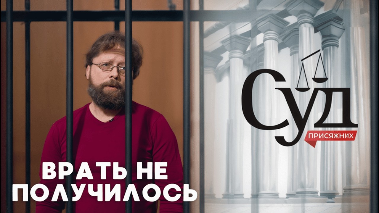 «СУД ПРИСЯЖНЫХ»: Врач “не лечила” мать от рака — сын отомстил? Убийство в деле