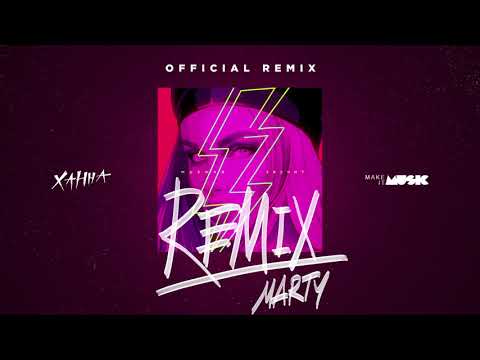 Ханна - Музыка Звучит Ep Remixes 03 Marty