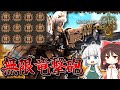 超強化された竜撃砲をクールタイムなしで無限に撃ちまくる!【ゆっくり実況】【モンハンワイルズ】