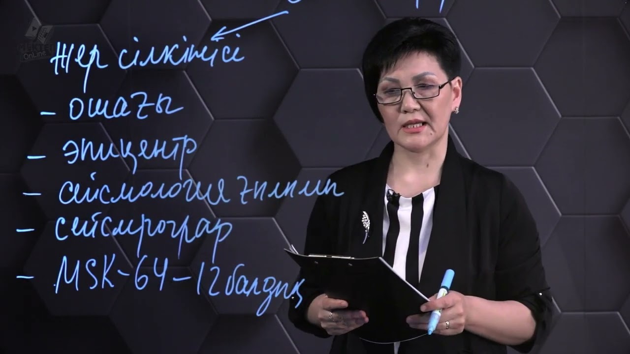 Литосфералық катаклизмдер кезіндегі қауіпсіздік ережелері. 7 сынып.