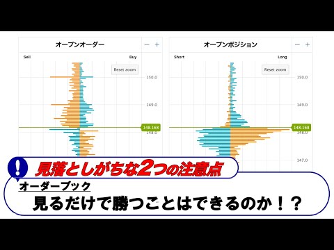 【FX】オーダーブック（オープンオーダー/オープンポジション）の使い方｜2つの注意点