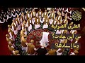 الطرق الصوفية من أين جاءت وما إسنادها الطرق الصوفية من أين جاءت وما إسنادها