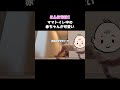 ママ（ゆんちゃん）がトイレに行っている間の赤ちゃんが可愛い＃ゆんちゃんねる切りぬき