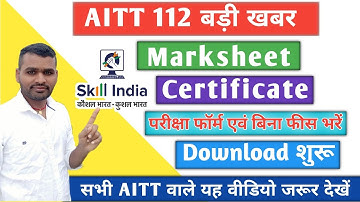 AITT 112 Marksheet Certificate Download | Apprenticeship AITT 112 Result Declared | AITT New Update