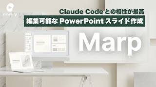 Marp、マークダウンから編集可能なPowerPointスライドを作成するOSS。Claude Codeとの相性も最高なMarp CLIとは