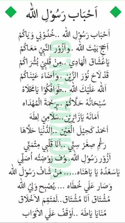 lirik ahbab rosulillah azzahir