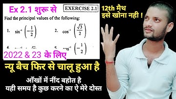 12th math ex 2.1 | principal value of inverse trigonometric functions | cos inverse (-1/2) |