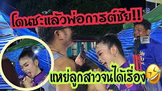 โดนซะแล้ว พ่อกานต์ชัย แหย่ลูกดีๆ!? #อุ๋งอิ๋ง #สาวน้อยเพชรบ้านแพง #ล่าสุด