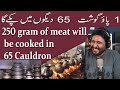 250 gram of meat will be cooked in 65 cauldronnai ko funny callnai wai call