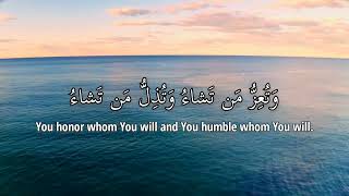 قُلِ اللَّهُمَّ مالِكَ المُلكِ تُؤتِي المُلكَ مَن تَشاءُ - تلاوه للشيخ مشاري العفاسي - سورة آل عمران