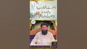 Doctors Nay Banjh Qarar Dey Deya Yeh Wazifa Parha Aulad Nareena K Liye Wazifa Ubqari 