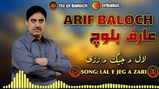 Download Lagu New Balochi song - Arif Baloch - song collection - Arif Baloch songs 2023 MP3