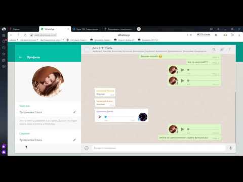 Как изменить имя в WhatsApp