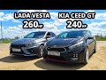 БЕШЕНАЯ LADA VESTA TURBO vs KIA CEED GT vs RENAULT MEGANE RS ГОНКИ.